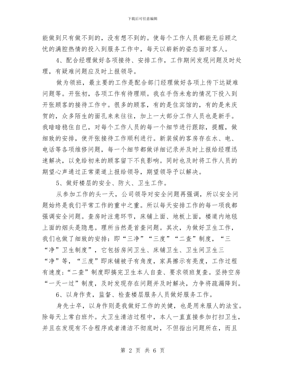 服务员个人年终的总结与服务员工作总结：酒店服务员年终总结汇编_第2页