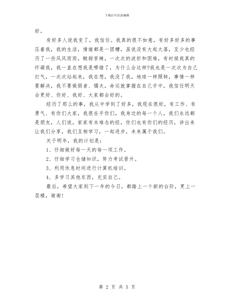 服务员半年工作总结范文与服务员培训总结范文汇编_第2页