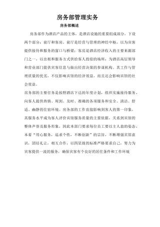某酒店房务部运营手册
