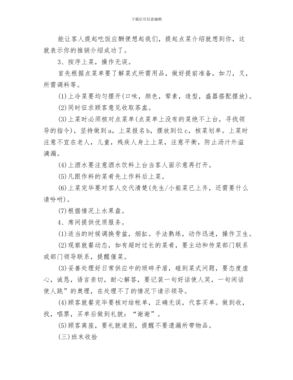 服务员培训计划书与服务员月工作计划书汇编_第3页
