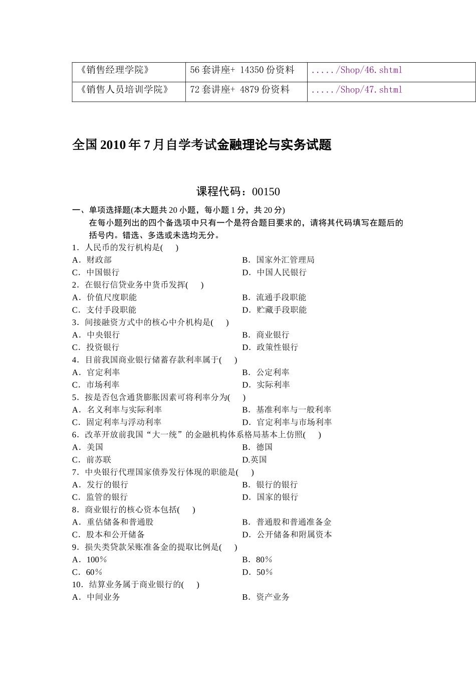 金融理论与实务自学考试试题_第2页