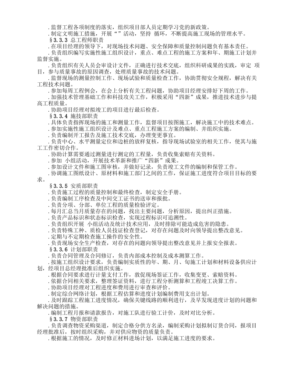 公路工程施工组织设计方案范本(2)(DOC31页)_第2页