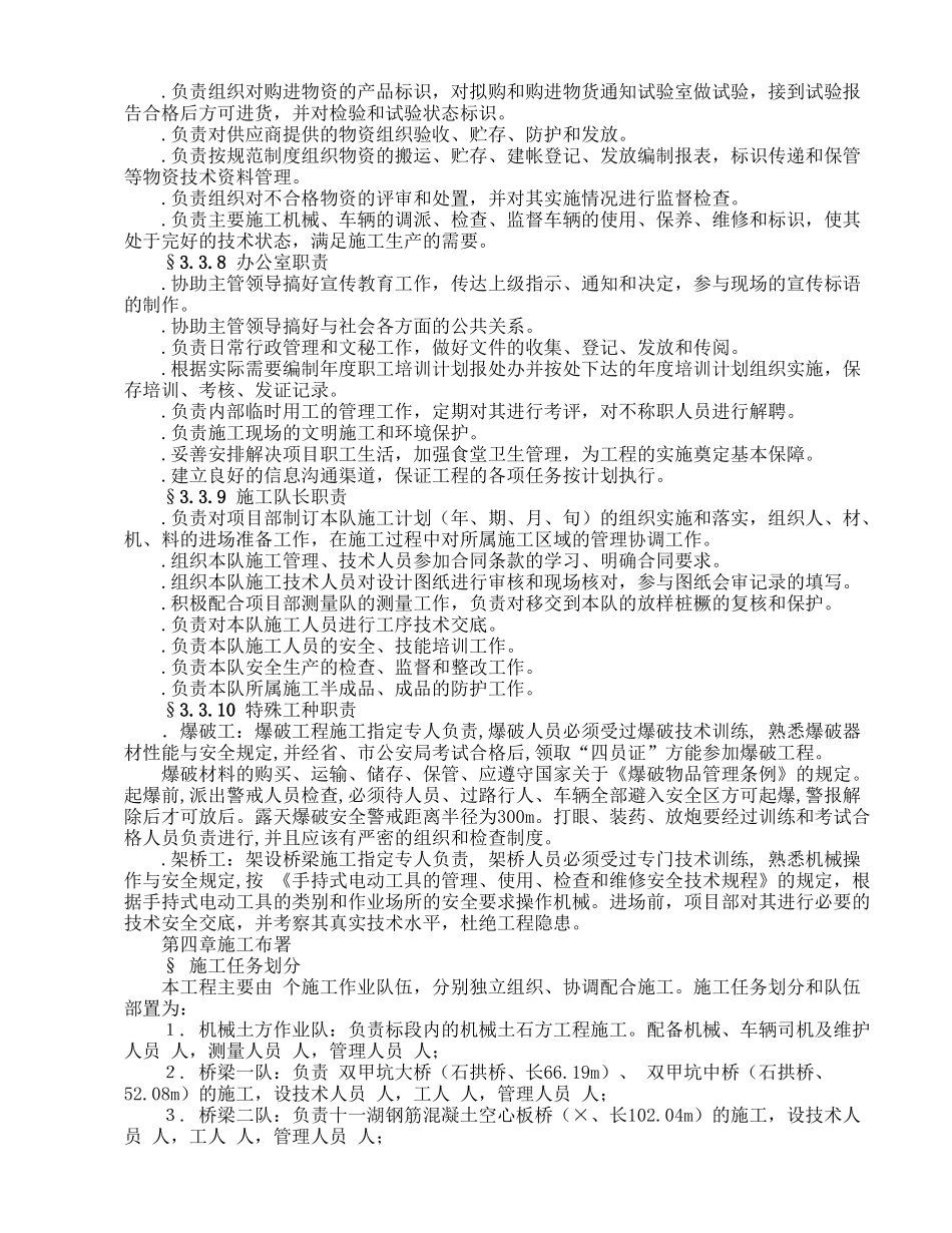 公路工程施工组织设计方案范本(2)(DOC31页)_第3页