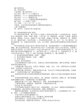 公路工程施工组织设计方案范本(2)(DOC31页)