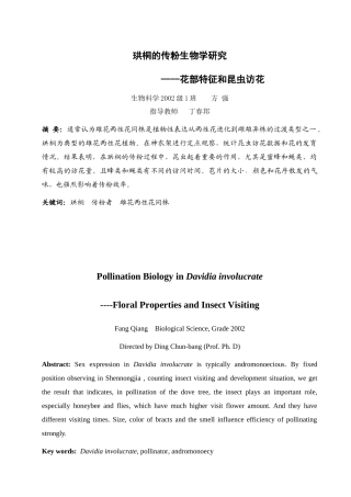 珙桐的传粉生物学研究-1