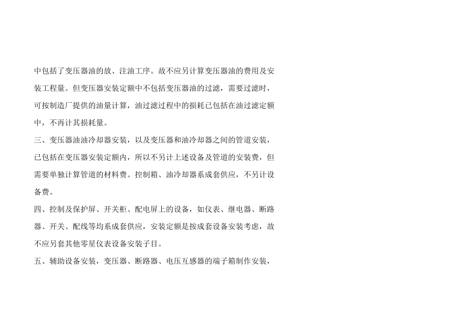 电气造价员工程量计算方法_第2页