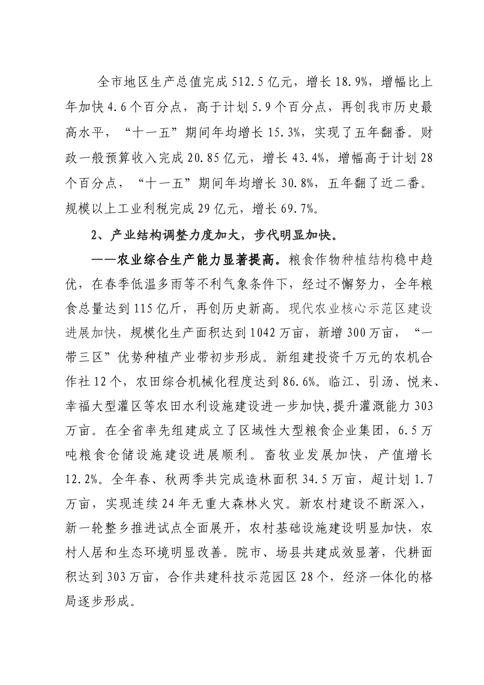 XXXX年佳木斯市国民经济和社会发展计划草案的报告_第2页