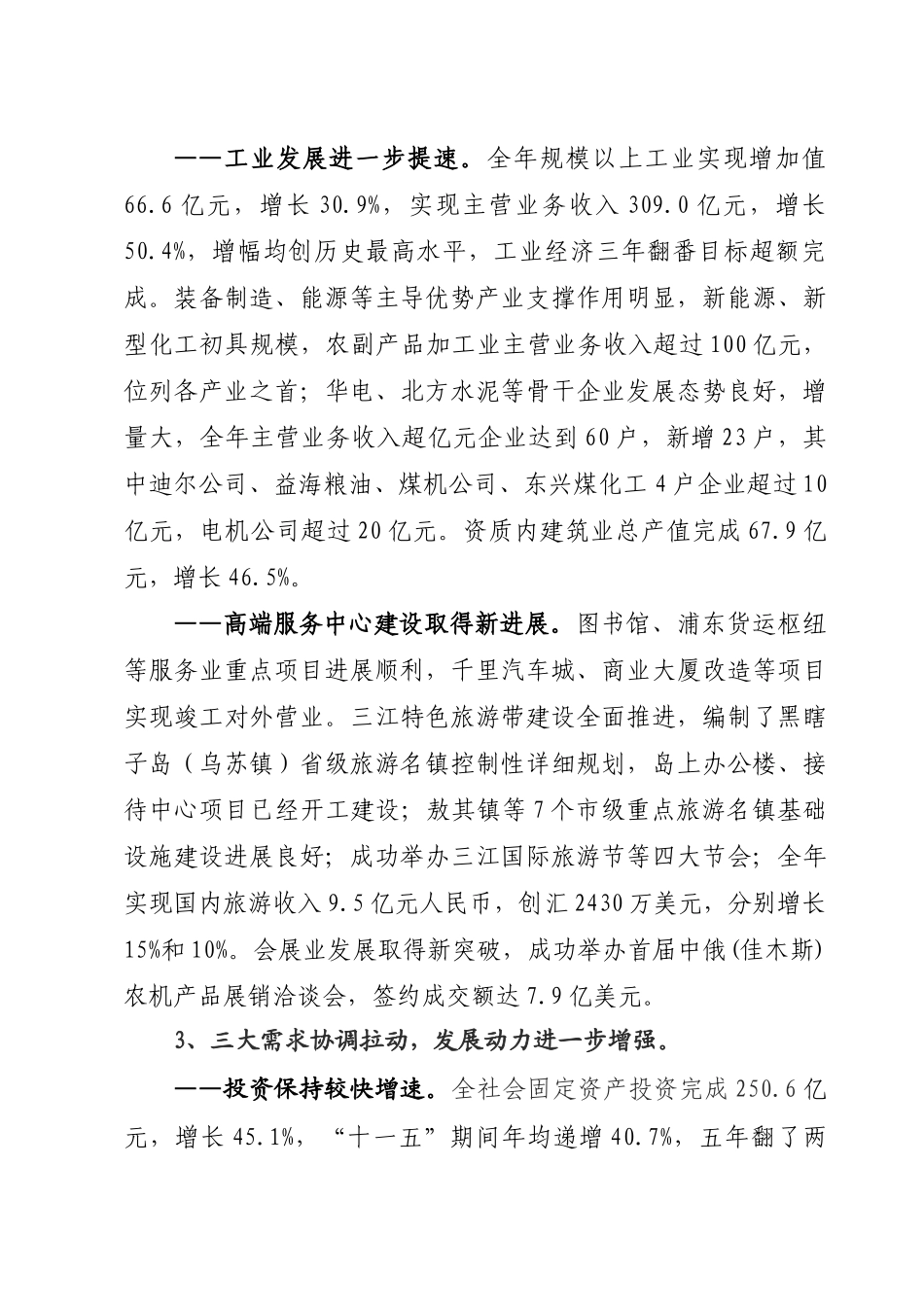 XXXX年佳木斯市国民经济和社会发展计划草案的报告_第3页