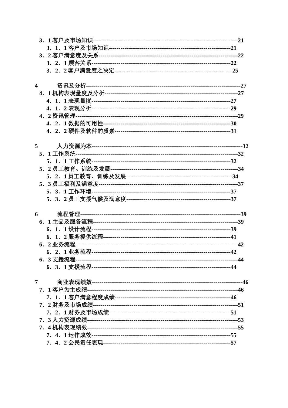 香港某物业管理公司卓越绩效自评报告_第2页