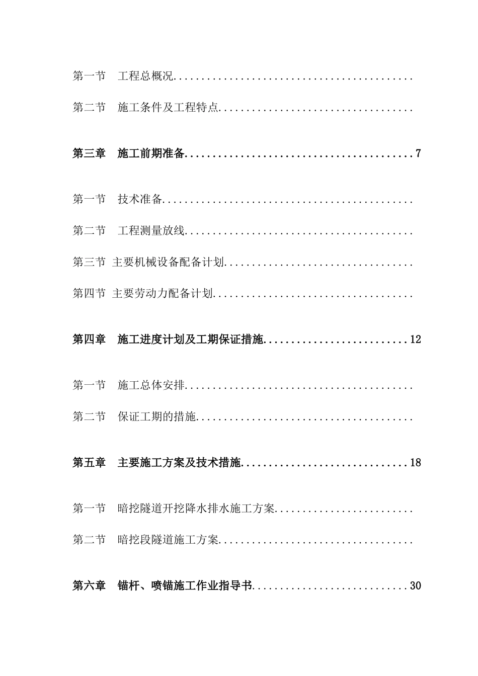 电缆通道土建工程(朱家湾上报)施工方案_第3页