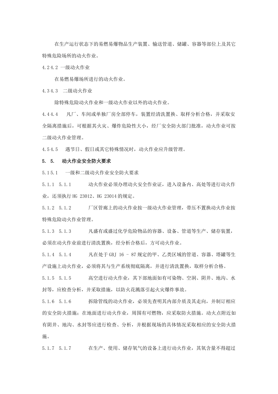 化工企业厂区作业安全规程_第2页