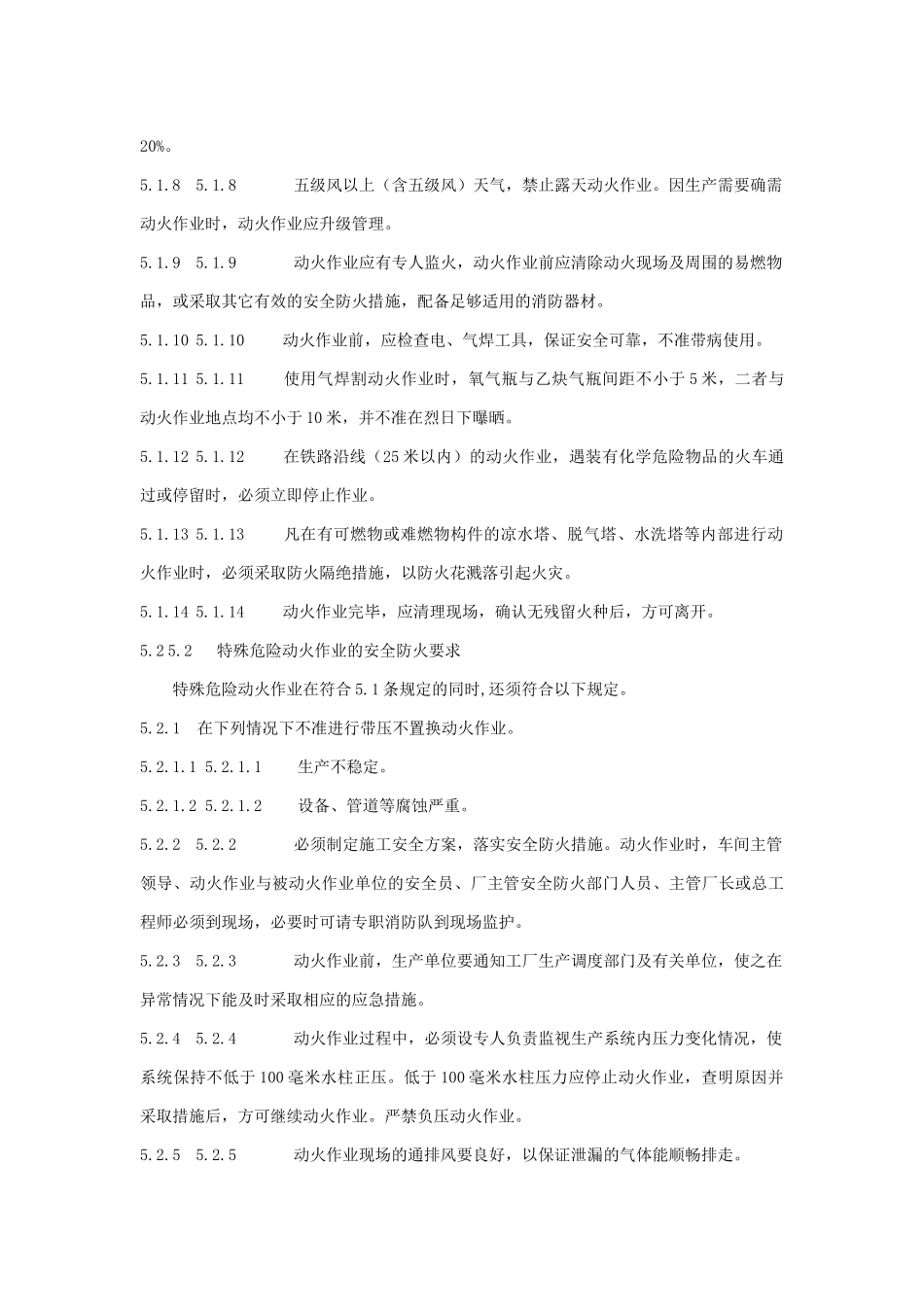 化工企业厂区作业安全规程_第3页