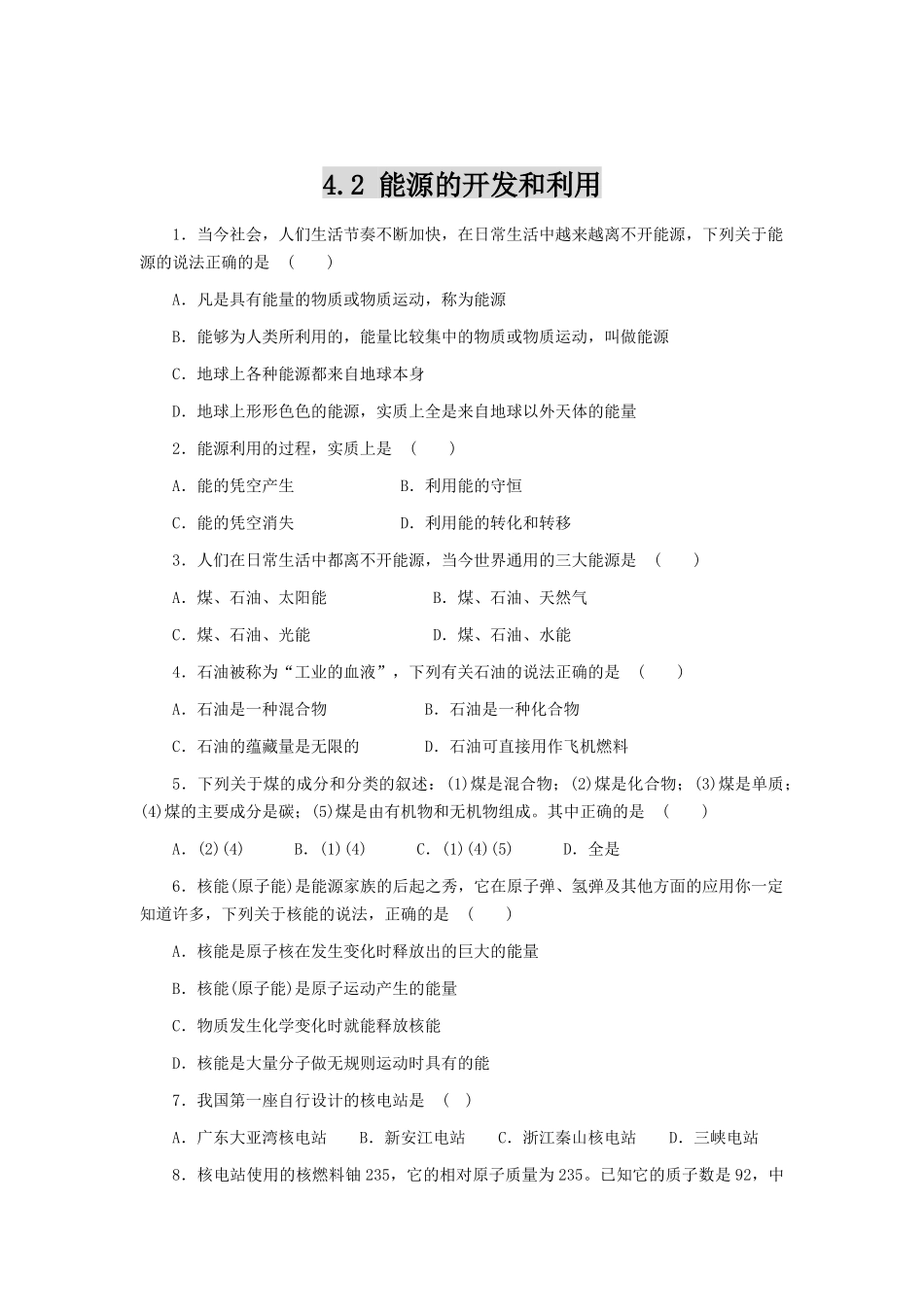 能源的开发和利用_第1页