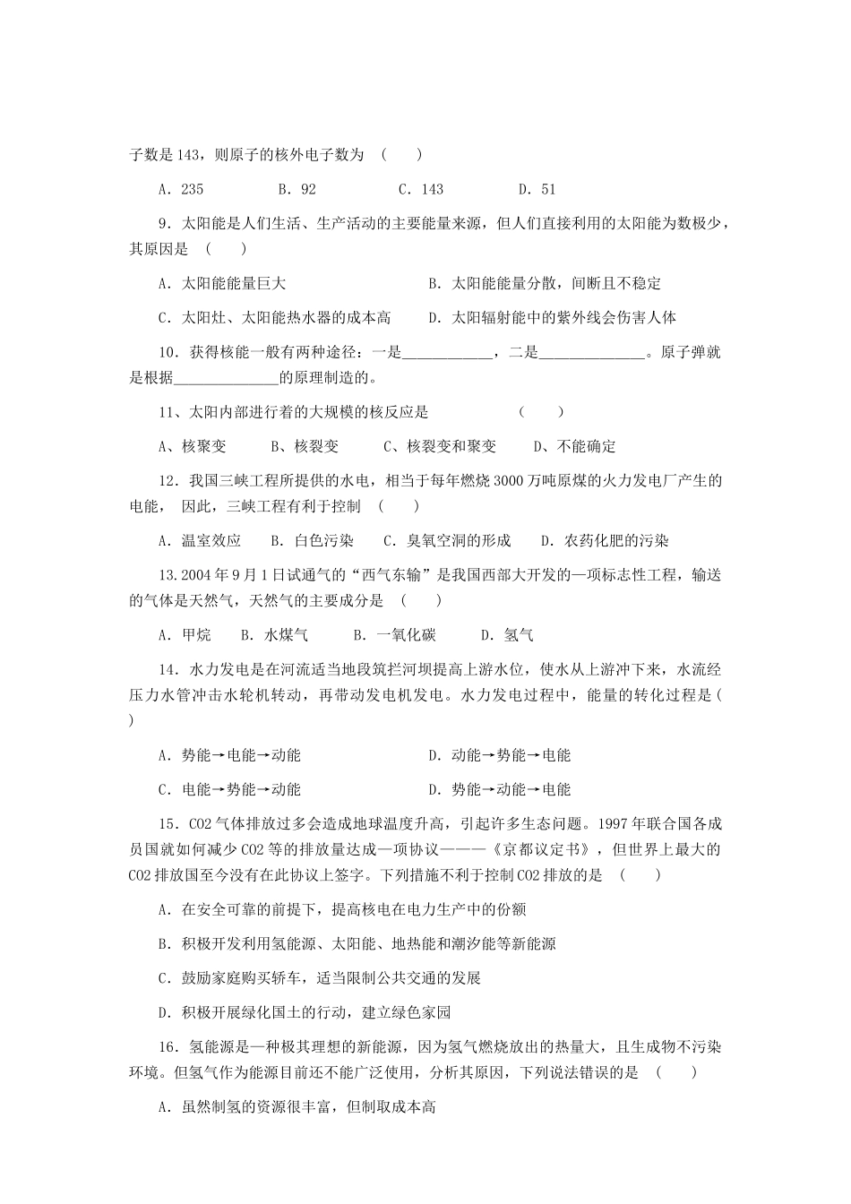 能源的开发和利用_第2页