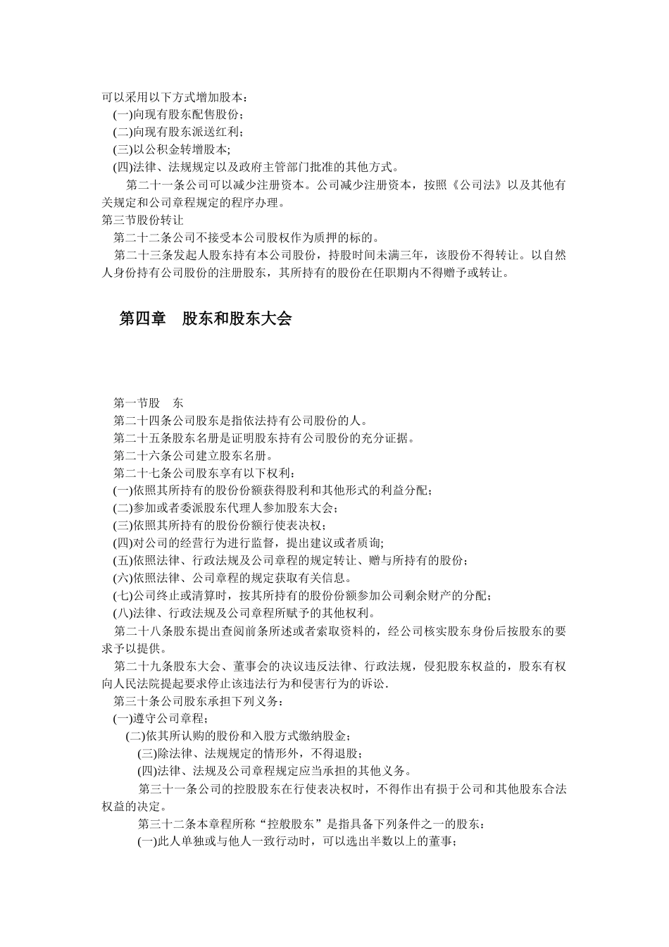 深圳市长城物业管理股份有限公司章程_第3页