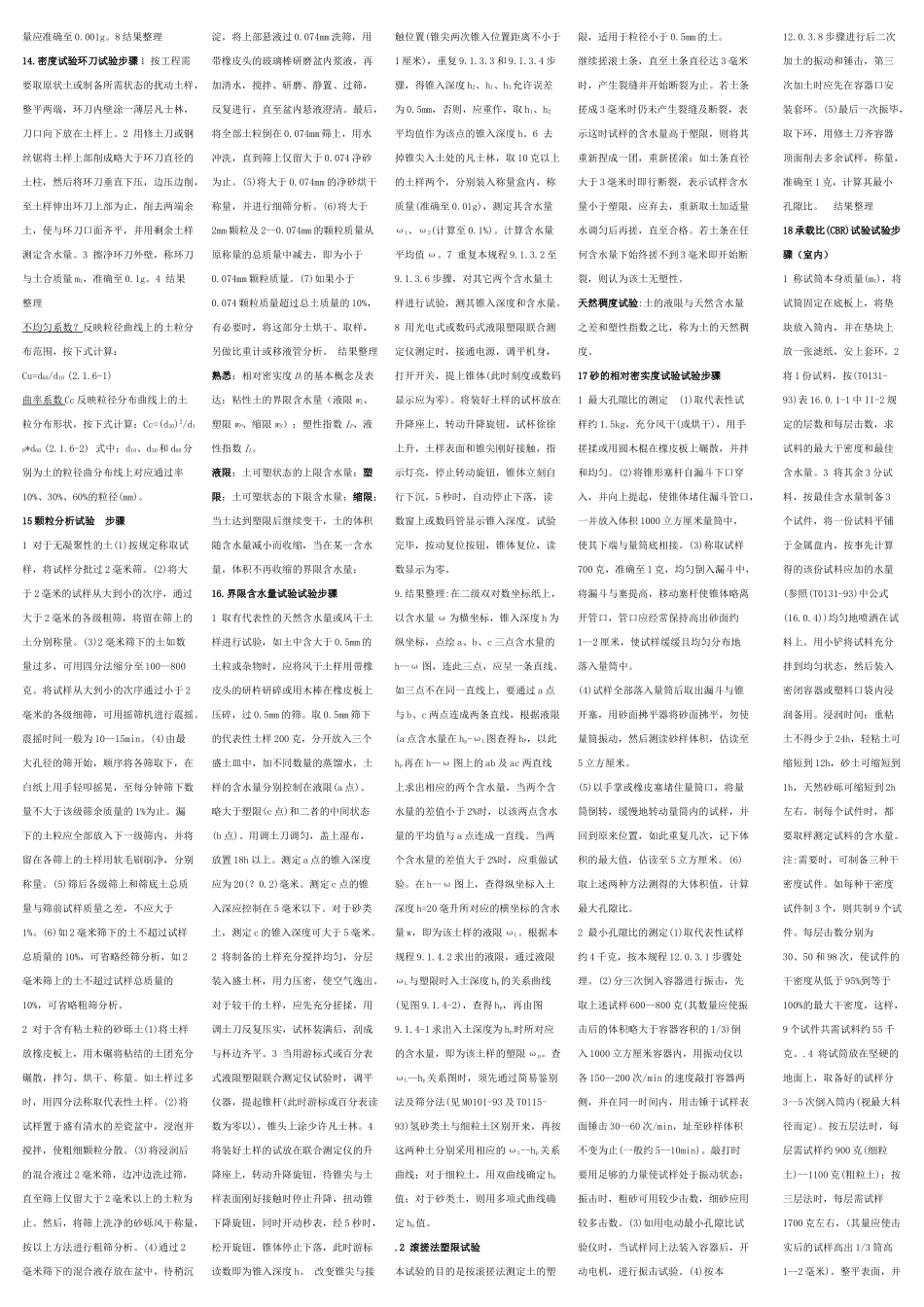 公路工程试验检测人员业务考试全部条条[1]_第2页