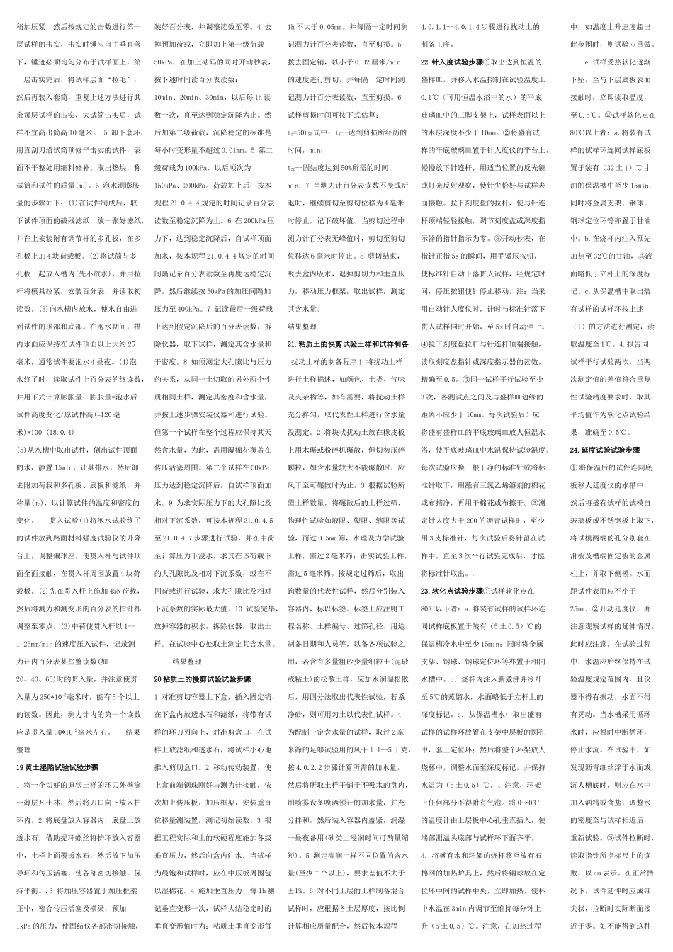 公路工程试验检测人员业务考试全部条条[1]_第3页