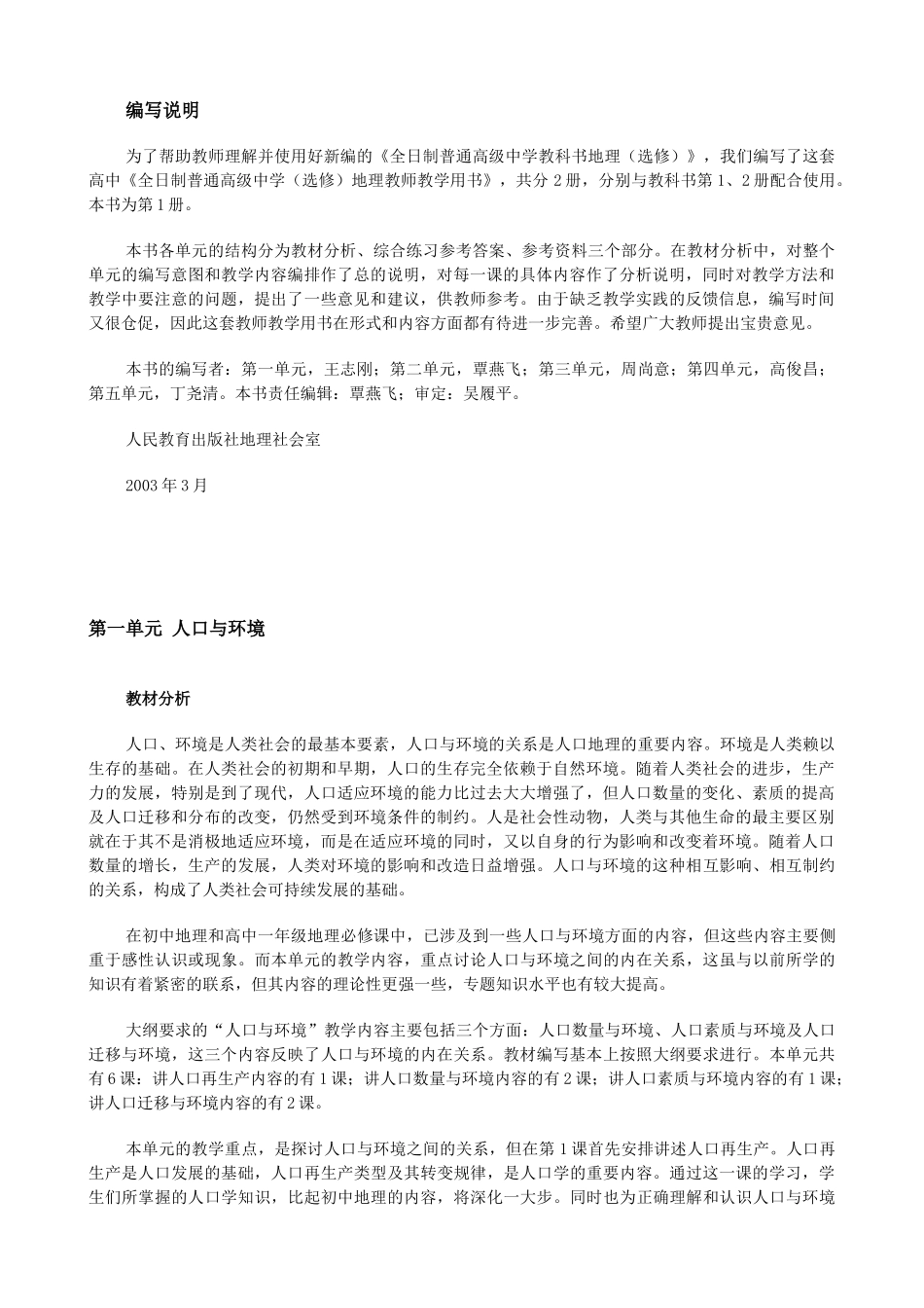 人教版高中地理电子教材选修第一册_第1页