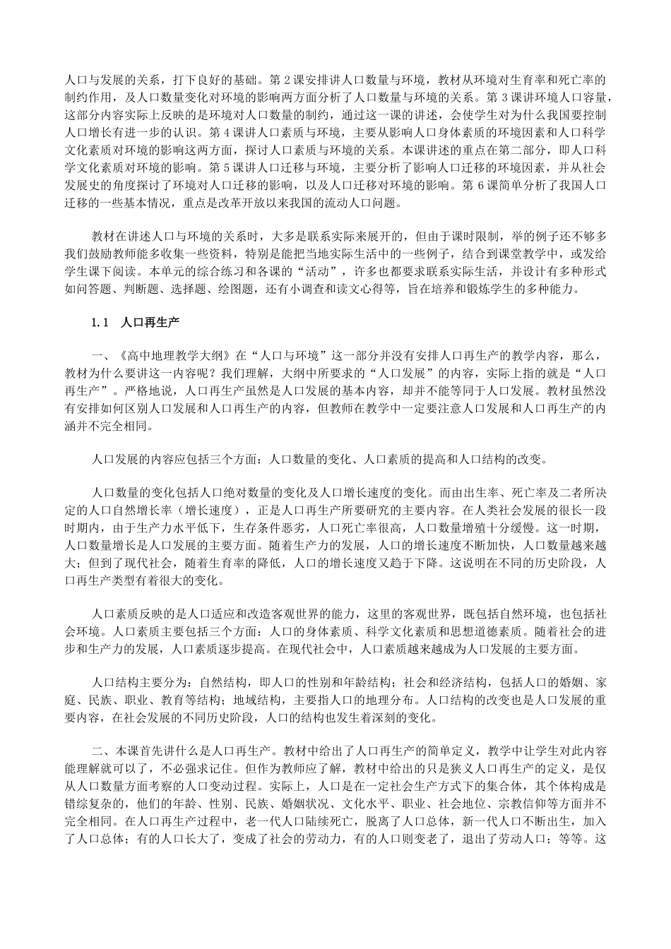 人教版高中地理电子教材选修第一册_第2页