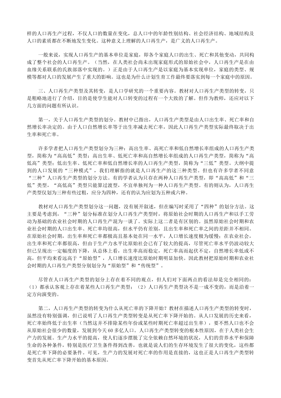 人教版高中地理电子教材选修第一册_第3页