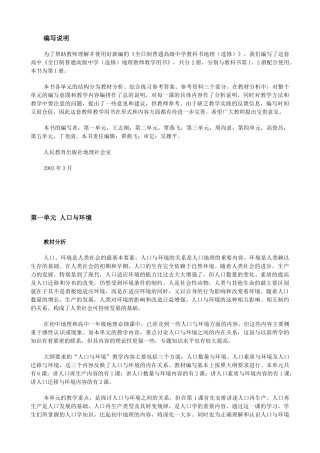 人教版高中地理电子教材选修第一册