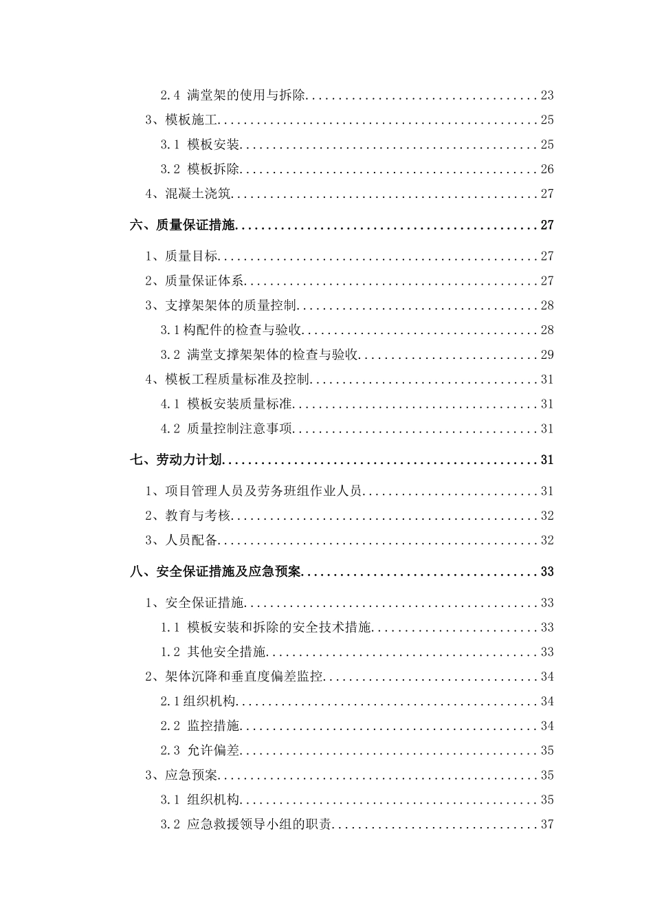 中石油项目高大模板支撑架安全专项施工方案_第2页