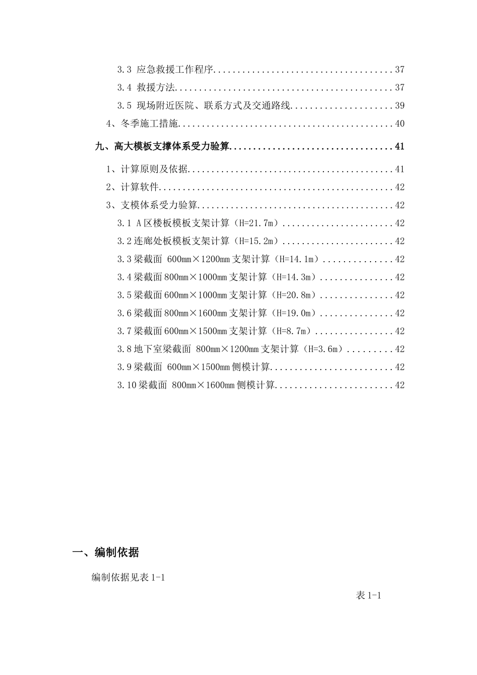 中石油项目高大模板支撑架安全专项施工方案_第3页