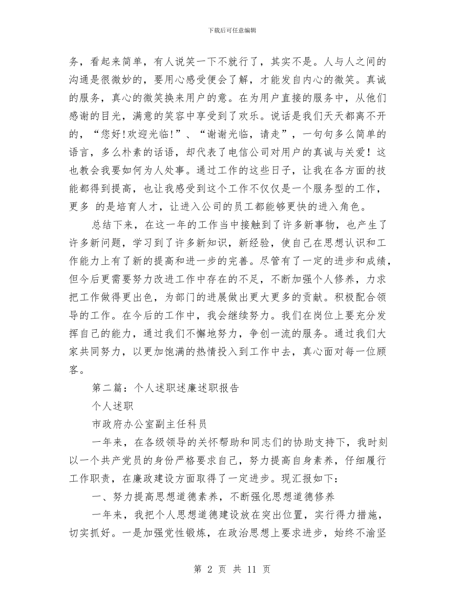 服务员个人述职报告与服务员半年工作总结范文汇编_第2页