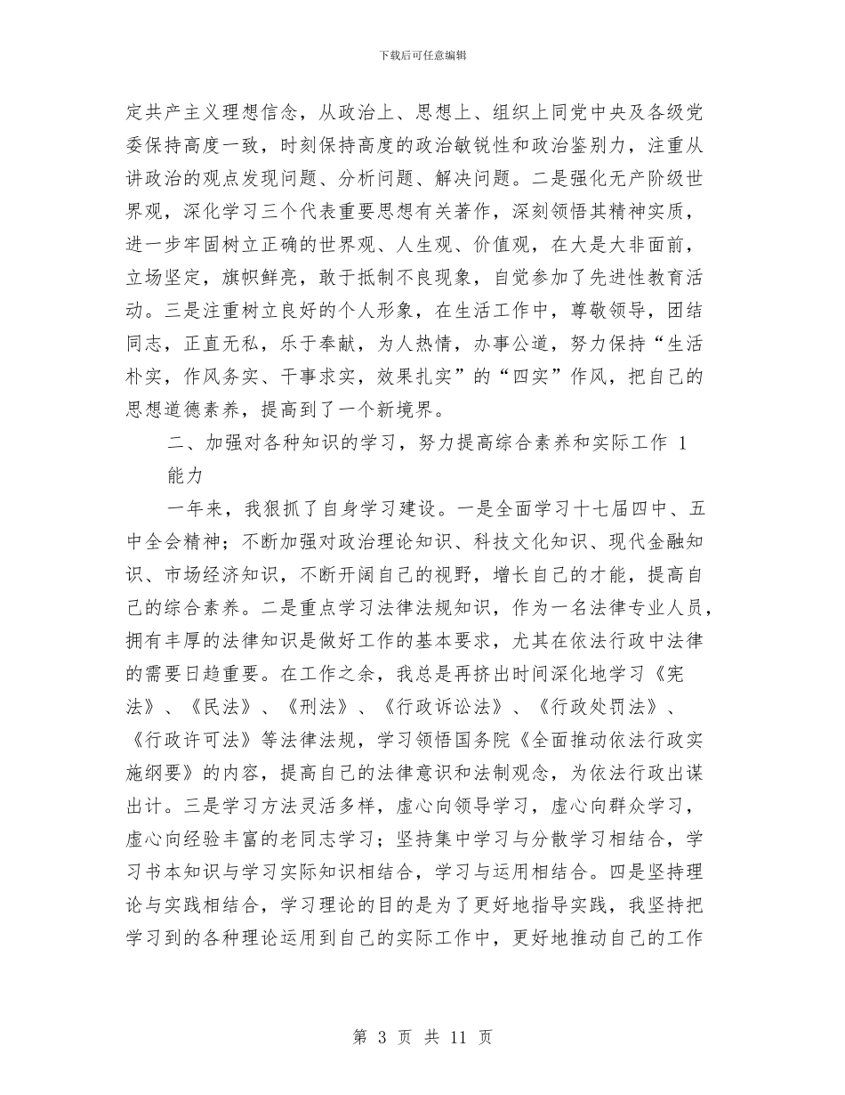 服务员个人述职报告与服务员半年工作总结范文汇编_第3页