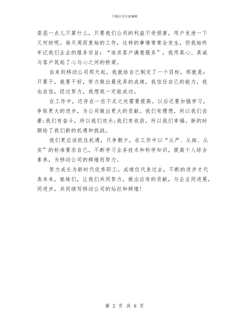 服务员工作总结范文汇编与服务员工作总结范文精编汇编_第2页