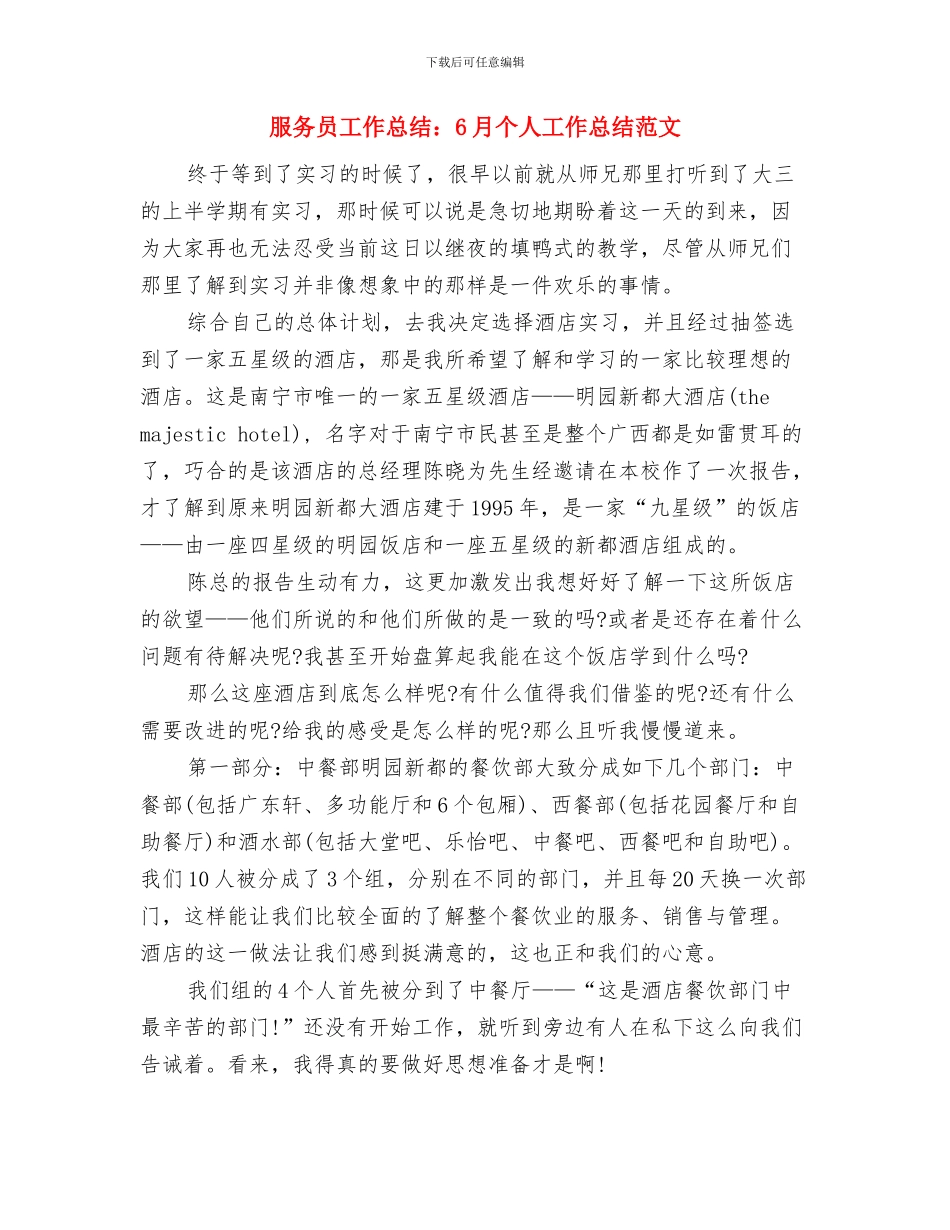 服务员工作总结范文精选与服务员工作总结：6月个人工作总结范文汇编_第3页