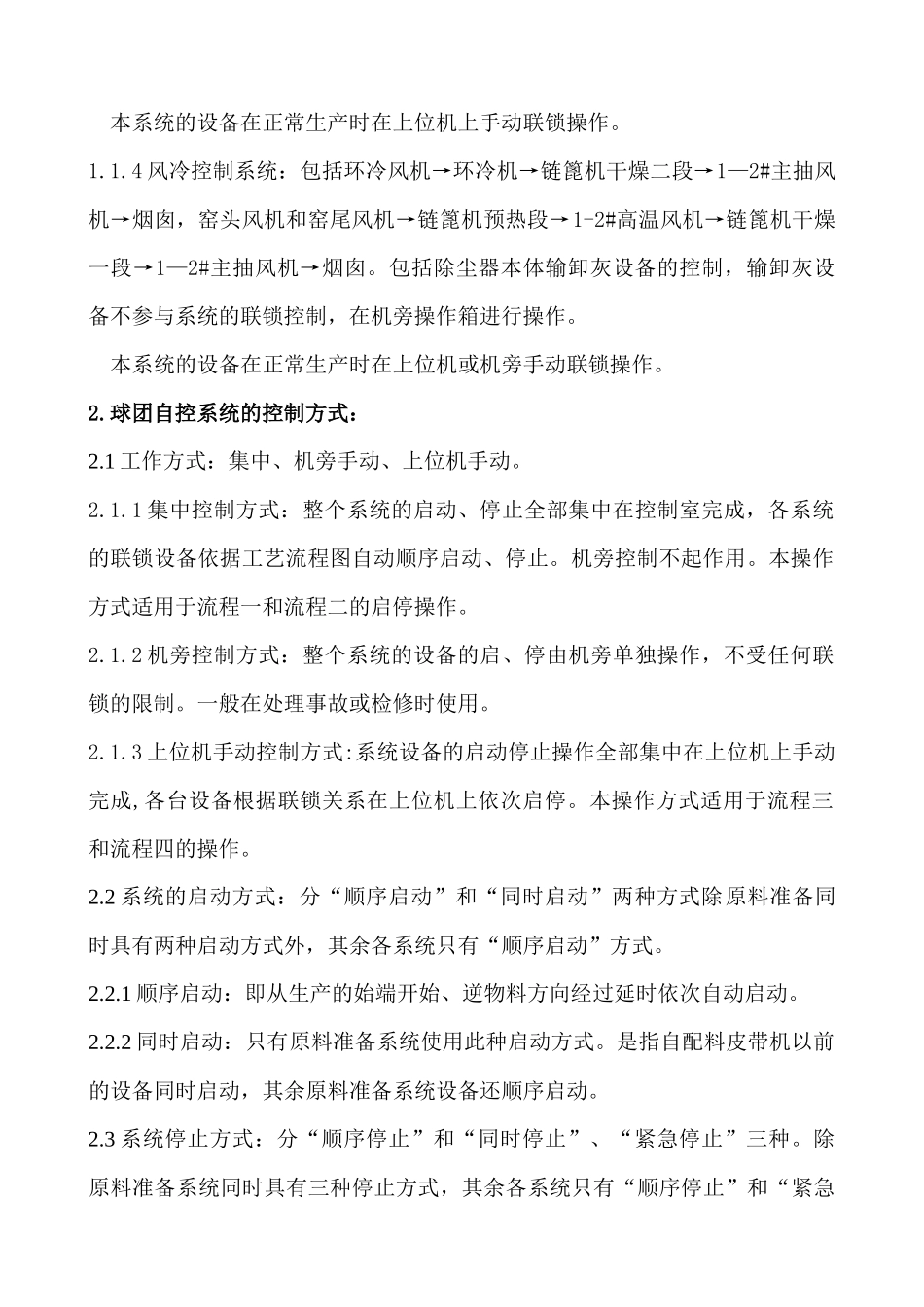 球团电气操作规程_第3页