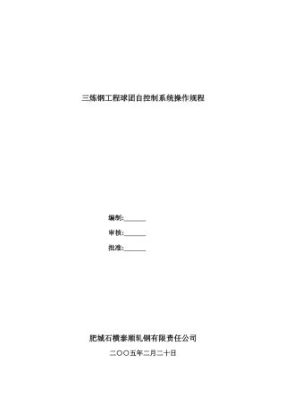 球团电气操作规程