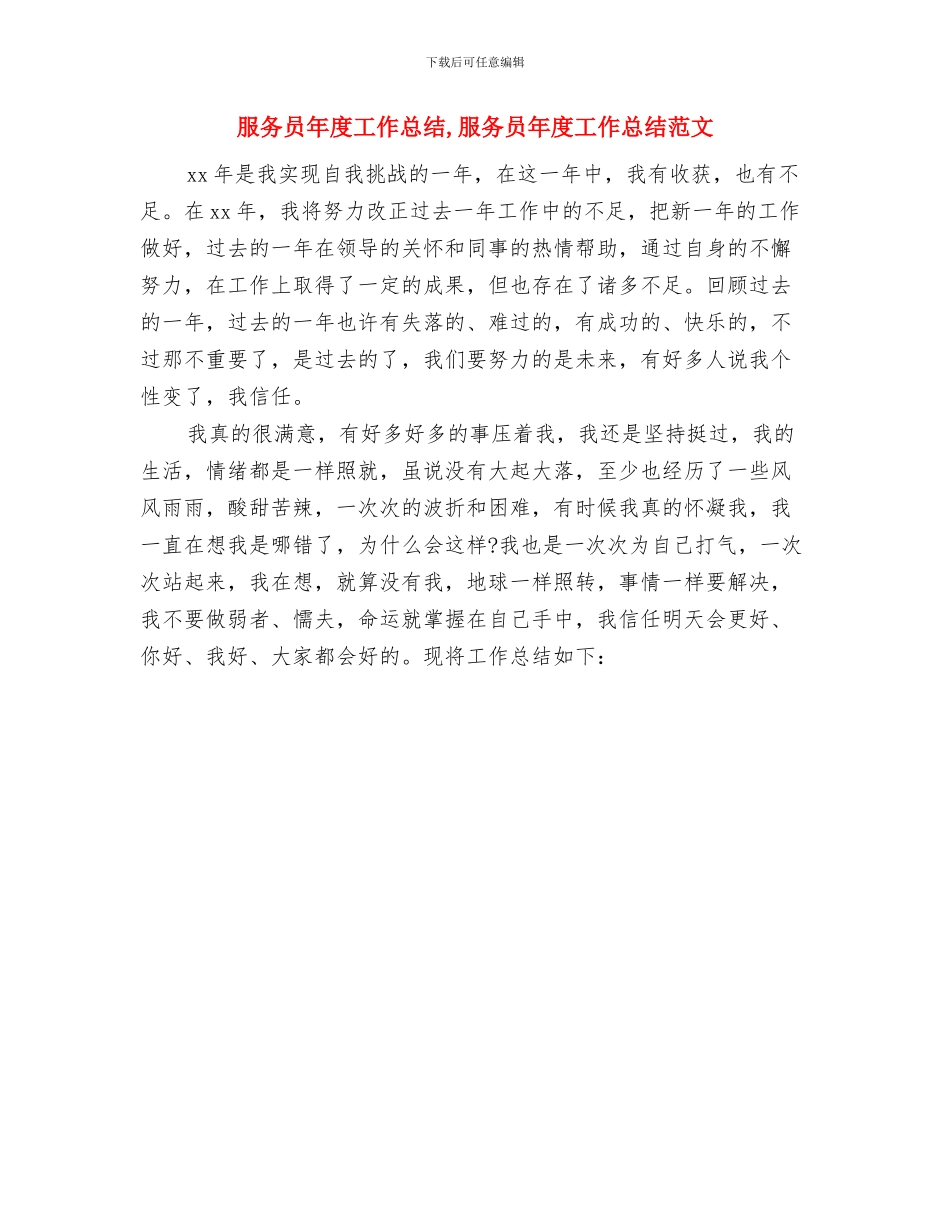 服务员工作总结范文精选与服务员年度工作总结汇编_第3页