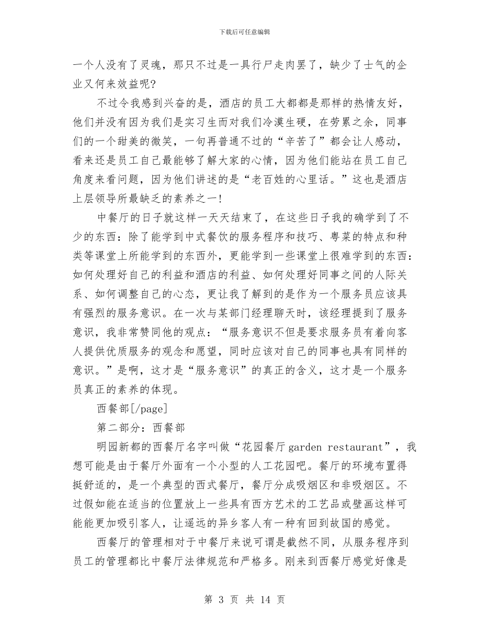 服务员工作总结：6月个人工作总结范文与服务员年度工作总结汇编_第3页