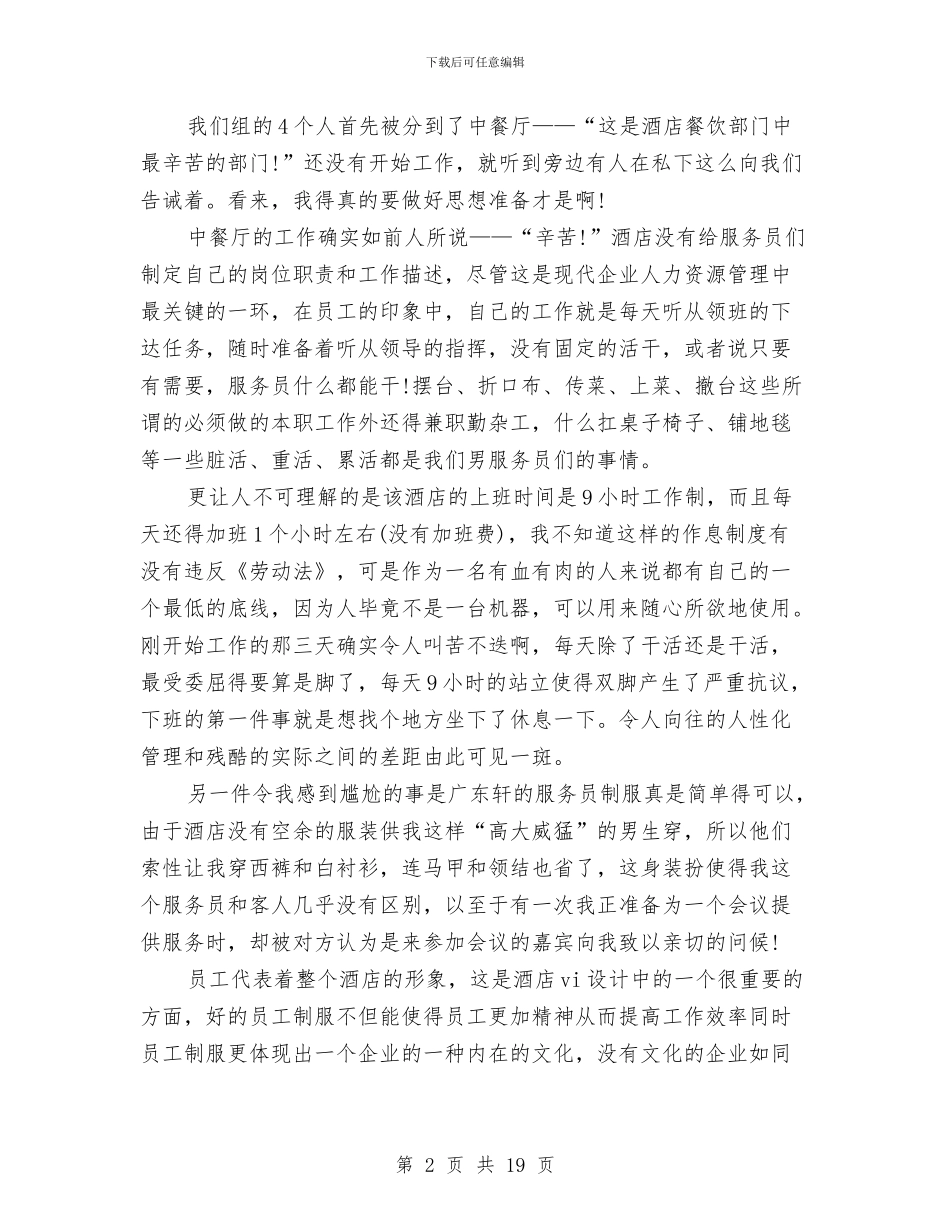 服务员工作总结：6月个人工作总结范文与服务员年度工作总结4篇汇编_第2页