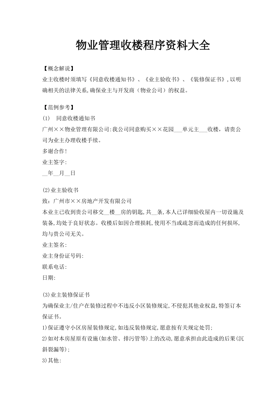 物业管理收楼程序资料大全_第1页