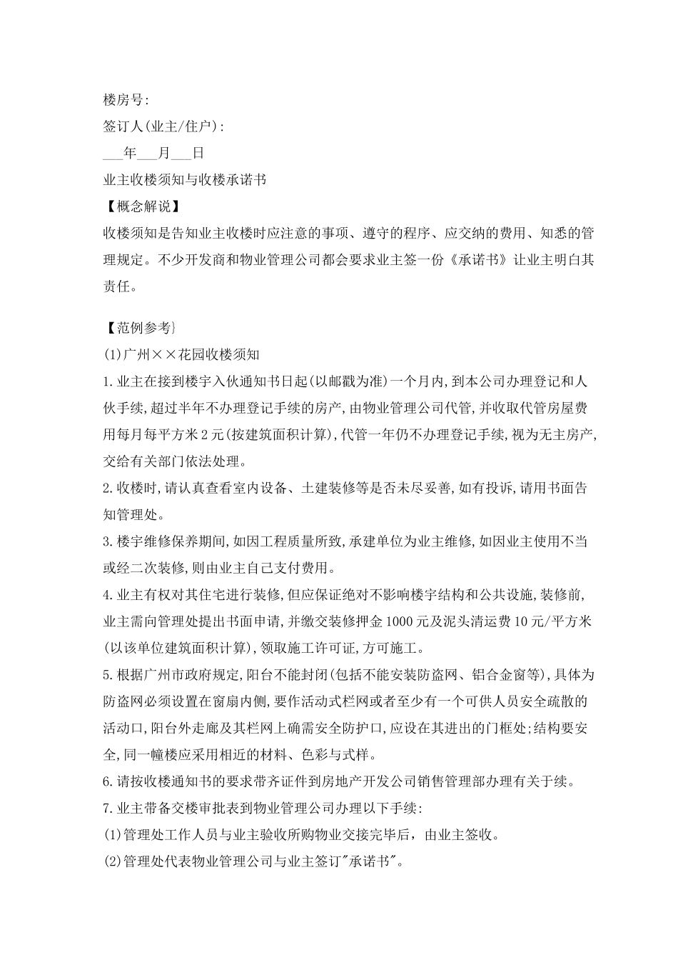 物业管理收楼程序资料大全_第2页