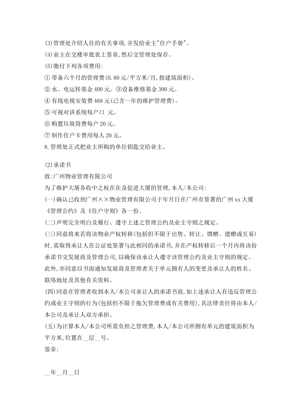 物业管理收楼程序资料大全_第3页