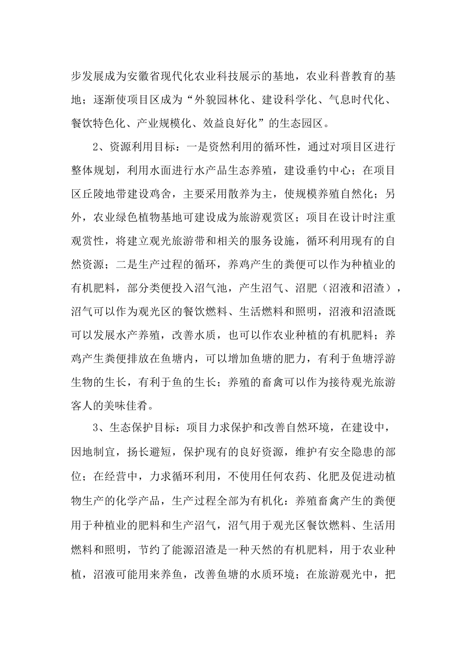 六安生态农业示范基地无密码_第3页