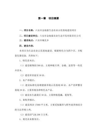 六安生态农业示范基地无密码