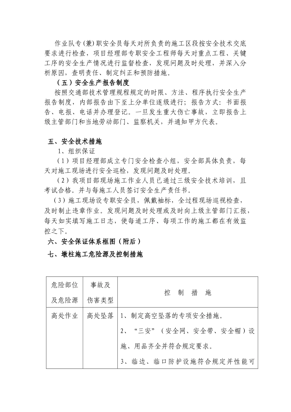 薄壁墩滑模安全施工方案_第3页