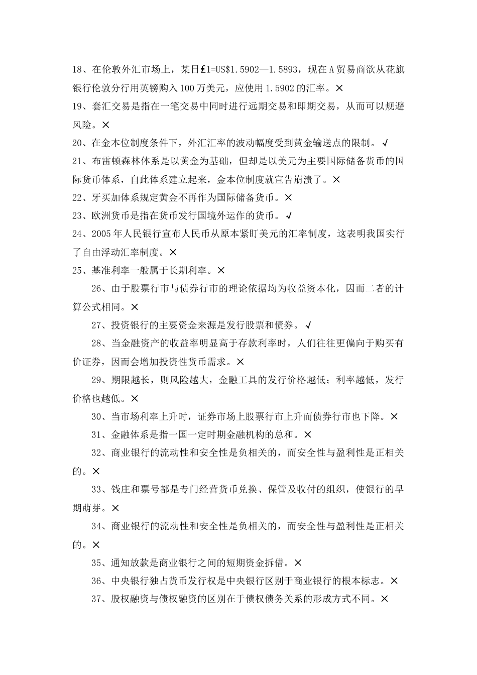 金融学上机考试复习资料考试必备_第2页