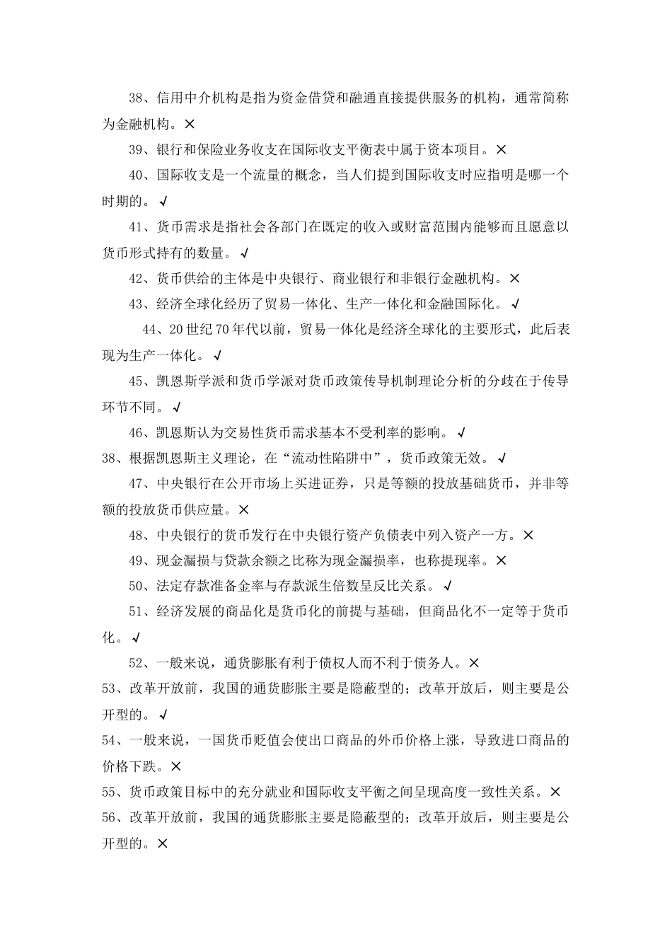 金融学上机考试复习资料考试必备_第3页