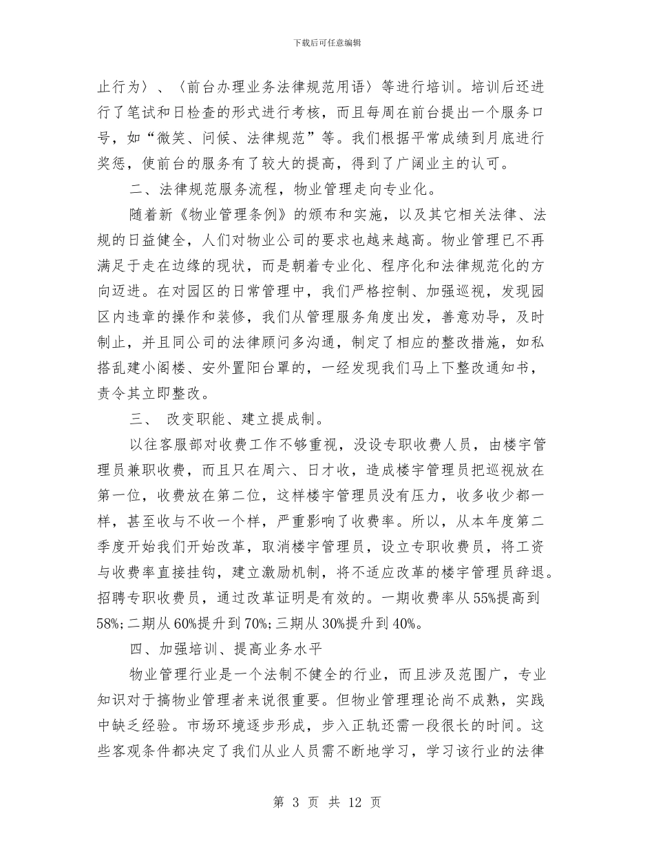 服务员工作总结4篇与服务员工作总结范文汇编汇编_第3页