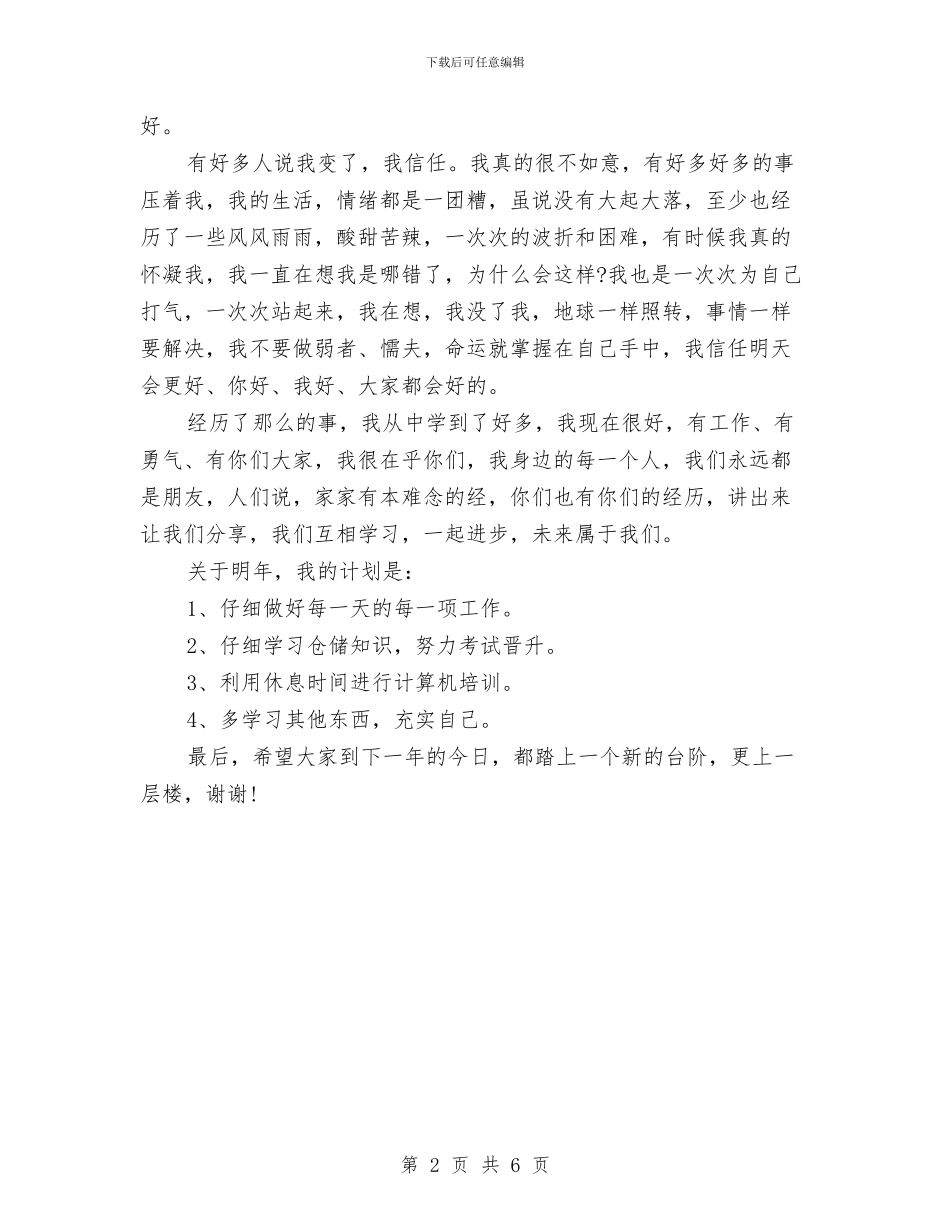 服务员半年工作总结范文与服务员工作总结汇编_第2页