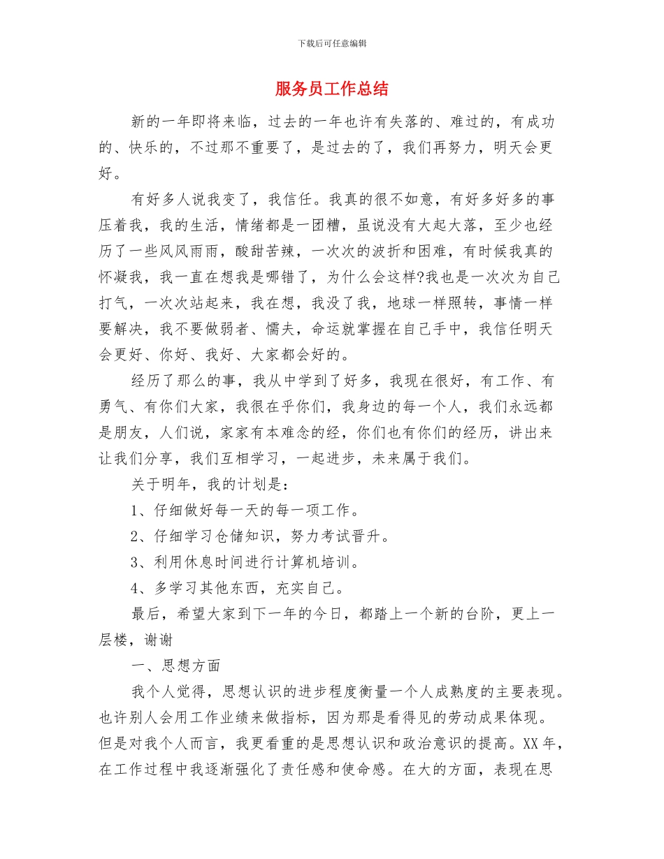 服务员半年工作总结范文与服务员工作总结汇编_第3页