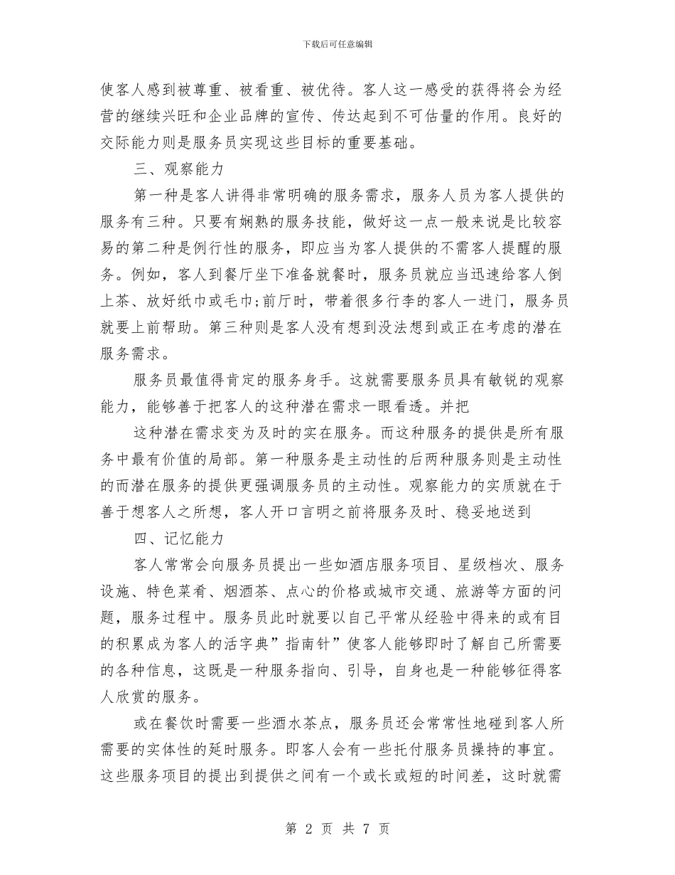 服务员培训总结范文与服务员工作总结汇编_第2页