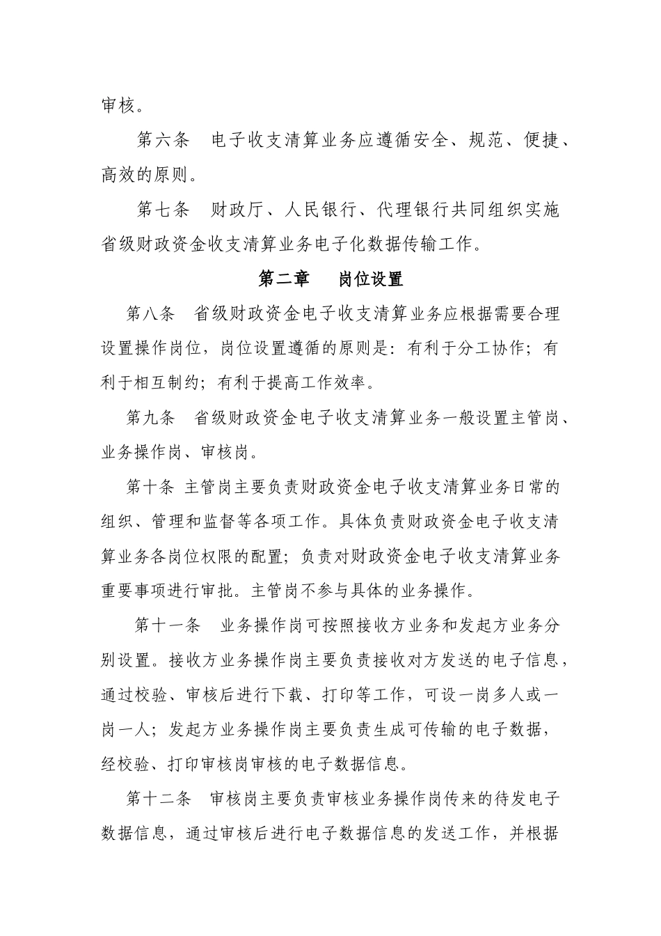 省级财政资金电子收支清算业务_第3页