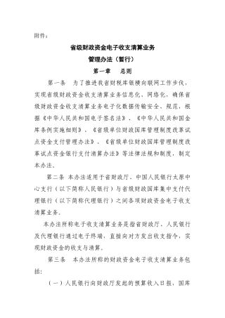 省级财政资金电子收支清算业务